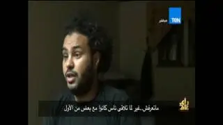 رأى عام - اعترافات كاملة لشاب مصري انضم داعش تم القبض عليه في ليبيا