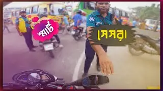 দোষ খুঁজতে হলে শুধু পুলিশের সামনে যাবেন | BD Police vs Bike Rider | Smile Potato
