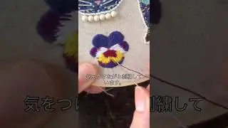 【ビオラを刺繍しているだけの動画】 #ビオラ #花