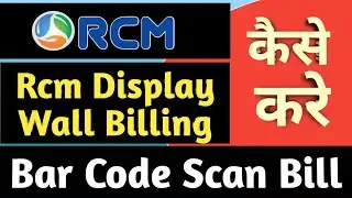 #laibhari #Displaywall_Billing #Barcoadscan || Rcm Display Wall Bar Coad Billing कैसे करे ||