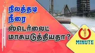 Around Sterlite&rsquo;s Copper Plant, Groundwater Heavily Contaminated With Metals
