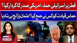 Shocking Update | Israel Targets Qatar | US President&rsquo;s Involvement? | Usman Warraich Explains