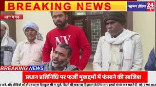 Police station Jiyanpur case: Conspiracy to implicate Dawoodpur Pradhan representative in false c...
