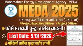 🔥MEDA 2025 Exam Date Announced & Exam Form Date Extended | Project Executive Officer Project Officer