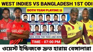 Bangladesh vs West Indies 1st ODI Match 2022- Details & Playing 11 || Good News for Bangladesh