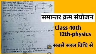 समान्तर क्रम संयोजन।। समान्तर क्रम संयोजन Class 10th, 12th physics by monu Gautam sir