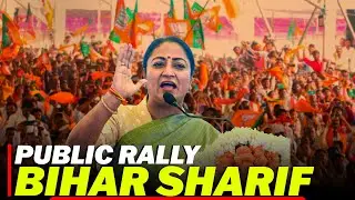 Bihar Assembly election | Delhi CM Rekha Gupta public rally in Bihar Sarif | Sunil Kumar | BJP