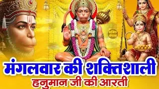 Hanuman ji ki aarti #trendingbhajan #explore #foryou #devotional #spiritual bhajan#tuesdayspecial 