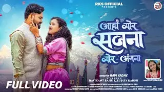 AAHI MOR SAJNA || RAVIKANT & SUJATA || SRISHTI NIRMALKAR || RAVI YADAV