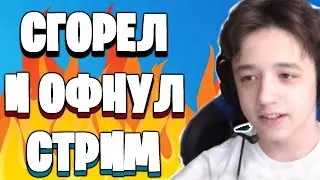 VP.KIRYACHE32 СГОРЕЛ И ОФНУЛ СТРИМ ОТ ТУРНИРА | ТИЛЬТ НА СОЛО ТУРНИРЕ ФОРТНАЙТ