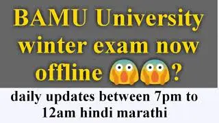 Bamu university winter semester exam now offline news ? hindi marathi