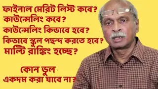ফাইনাল প্যানেল ও কাউন্সেলিং | School service commission | Sougata's Diary |