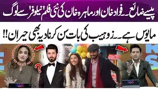 Fans Disappointed with Fawad Khan & Mahira Khan&rsquo;s New Film &lsquo;Neelofer&rsquo; | 365 Entertainment