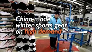 Chinese winter sports gear manufacturers ride wave of overseas demand
