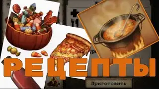 Day R survival Простые рецепты. Кулинария.