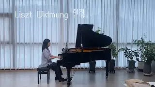 슈만-리스트, 헌정 R.SchumannF.Liszt, Widmung__피아노_조앤플_조이앤플레이음악학원