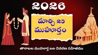 March 2026 Muhurtham | 2026 Muhurtham Dates | 2026 Calendar | Muhurtham | Bhrugu Astro