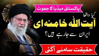 #Is Ayatollah Khamenei Really Fleeing to Moscow? Truth Behind Media Propaganda | #insaf news