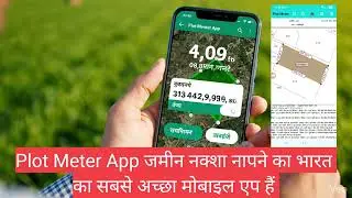 Plot Meter App Powerful Land Naksha Measurement @plotmeter  #area  #distance  #calculator #hactare