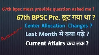 67th BPSC Most Prevalent Question|67th bpsc re exam date|bpsc latest update|bpsc exam date 2022|bpsc