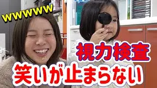 【検査👀】たねちゃんが初めての視力検査に挑戦👧✌️〜めちゃくちゃ過ぎて大人たち爆笑🤣〜