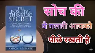 The Positive Thinking Secret – जीवन बदलने वाला फॉर्मूला | Book Summary in Hindi
