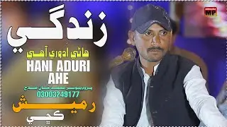 Zindagi Hani Aduri The Wai | Ramesh Kachi | Sindhi New Song | Murk Production 