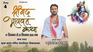 Live Day 4// Shree Mad Bhagwat Katha Pt.Shri Tapeesh Shastri Ji Maharaj #Sikandrabad #Bulandshahar