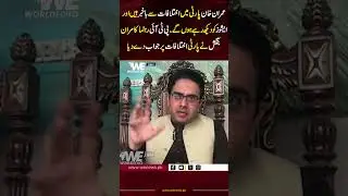 Imran Khan is Aware of the Conflicts in PTI | Kamran Bangash | Imran Khan | WE News