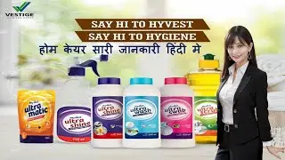 Vestige Full Home Care Range Products Details | वेस्टिज होम केयर प्रोडक्ट्स की पूरी जानकारी
