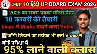 Hindi model paper 2026 class 10th UP BOARD | Hindi model paper class 10th UP Board exam 2026 |