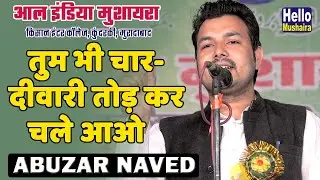 Abuzar Naved ghazal | तुम भी चार दीवारी तोड़ कर चले आओ | All India Mushaira | Kundarki, Moradabad