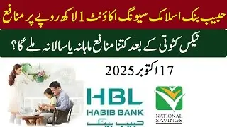 HBL Islamic Savings Account Profit rates 2025 |  Habib Bank Islamic Bank Savings Account Profit rate