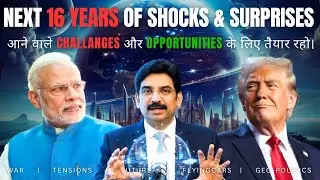 आने वाले 16 साल: बड़े झटके, बदलाव और नए अवसर | Future Shocks & Surprises