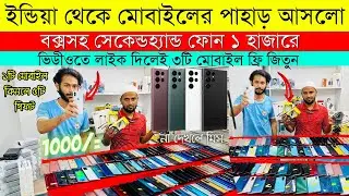 Second Hand Mobile Update Price 2023😱 Used Smartphone Cheap Price In Bangladesh|Used iPhone Price BD