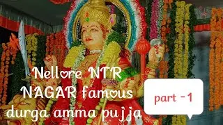Famous Durga amma pujja Nellore NTR NAGAR #durgapuja #jathara#bavanipls do like and subscribe 