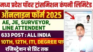 mpptcl online form fill up 2025 | MP Transco Form fillup 2025 | MP Bijali vibhag Online Form 2025