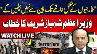 🛑LIVE || PM Shehbaz Sharif Addresses KP Participants at National Workshop | ARY News Live
