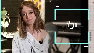 דוקותיים | ילי היא דיג'יי מיוחדת