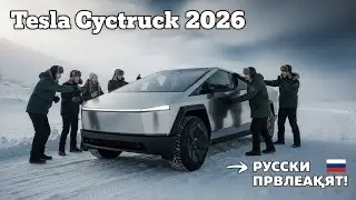ЭТО СВЕРХБУДУЩЕЕ! Tesla Cybertruck 2026 — Ничего Похожего Не Видели! 😱