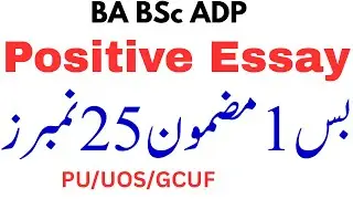 BA ADA English Positive Multi Essay | ADA ADS English Guess Paper 2025 | PU UOS GCUF