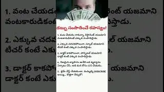 Business Tips Telugu || The Secret Behind Money Attraction || Wealth Tips#business