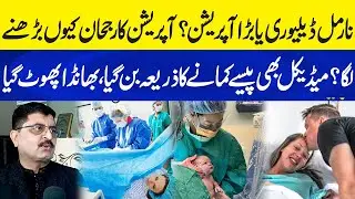 Normal Delivery or Surgery? Why C-Sections Are on the Rise! | Neo Plus