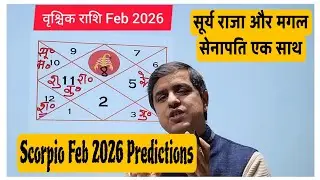 Vrishchik Rashi Feb 2026 |Scorpio Feb 2026 Horoscope |वृश्चिक राशि फरवरी 2026