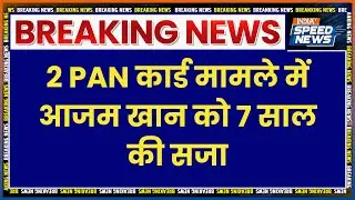 Azam Khan Breaking News: 2 PAN कार्ड मामले में आजम खान को 7 साल की सजा | India TV | Speed News