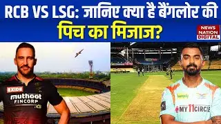 Bengaluru Pitch Report: RCB vs LSG IPL 2023 Match Pitch Report | Chinnaswamy Stadium Pitch Report