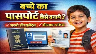 Minor Passport Apply Online 2026 | Child Passport New Process I bache ka passport kaise banwaye I