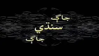 Sindhi Abari bholi song and Dance