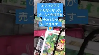 ゴミを売ってみた！#HobbyOFF#OFFHouse#売ってみた#ゲーム#shorts