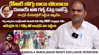 Gulf Migrant Gangula Muralidhar Reddy Controversial Comments on KCR | Congress | Special Interview